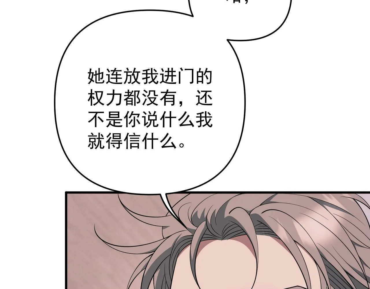第55话 现在，我说了算 第138页