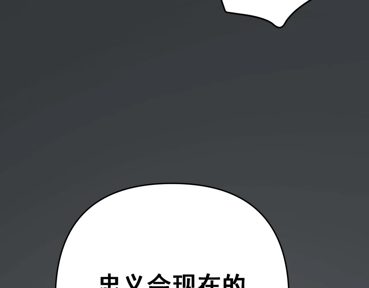 第55话 现在，我说了算 第143页