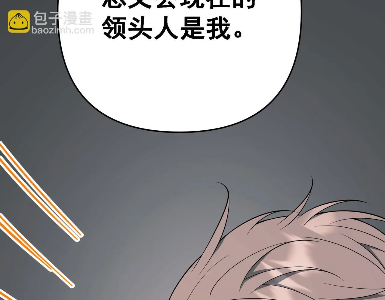 第55话 现在，我说了算 第144页