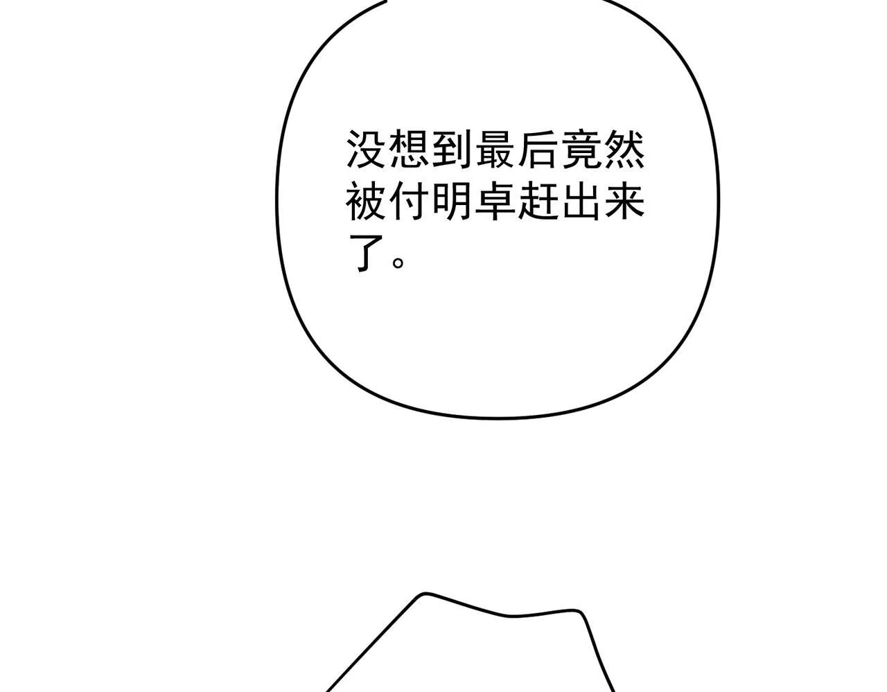 第56话 我没有家了 第65页
