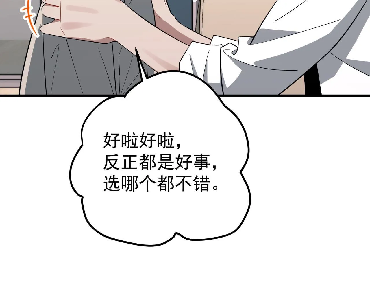 第56话 我没有家了 第103页