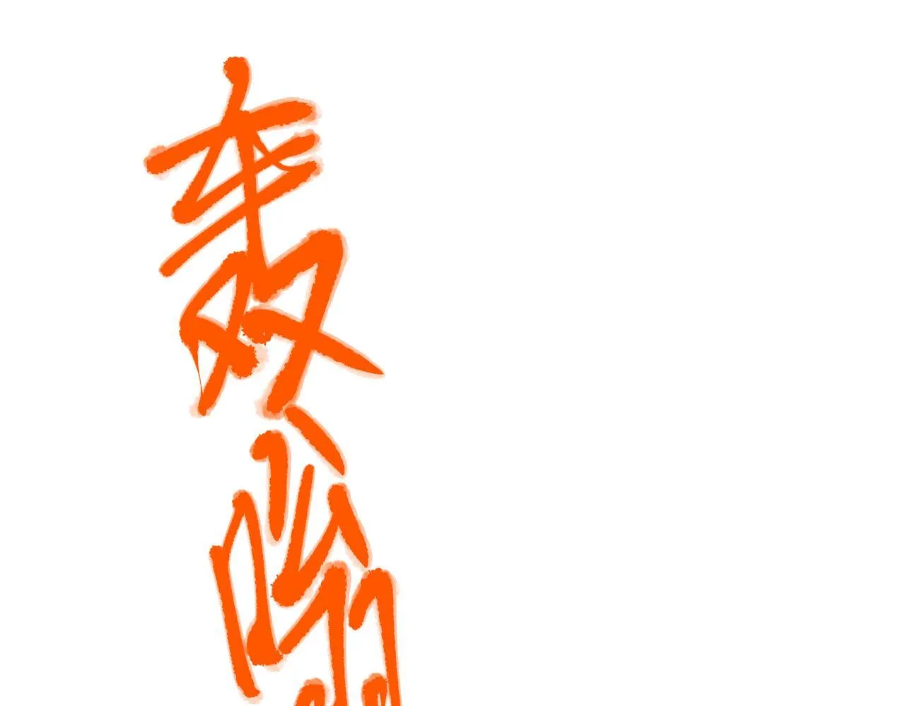 第57话 真正的赛场 第5页