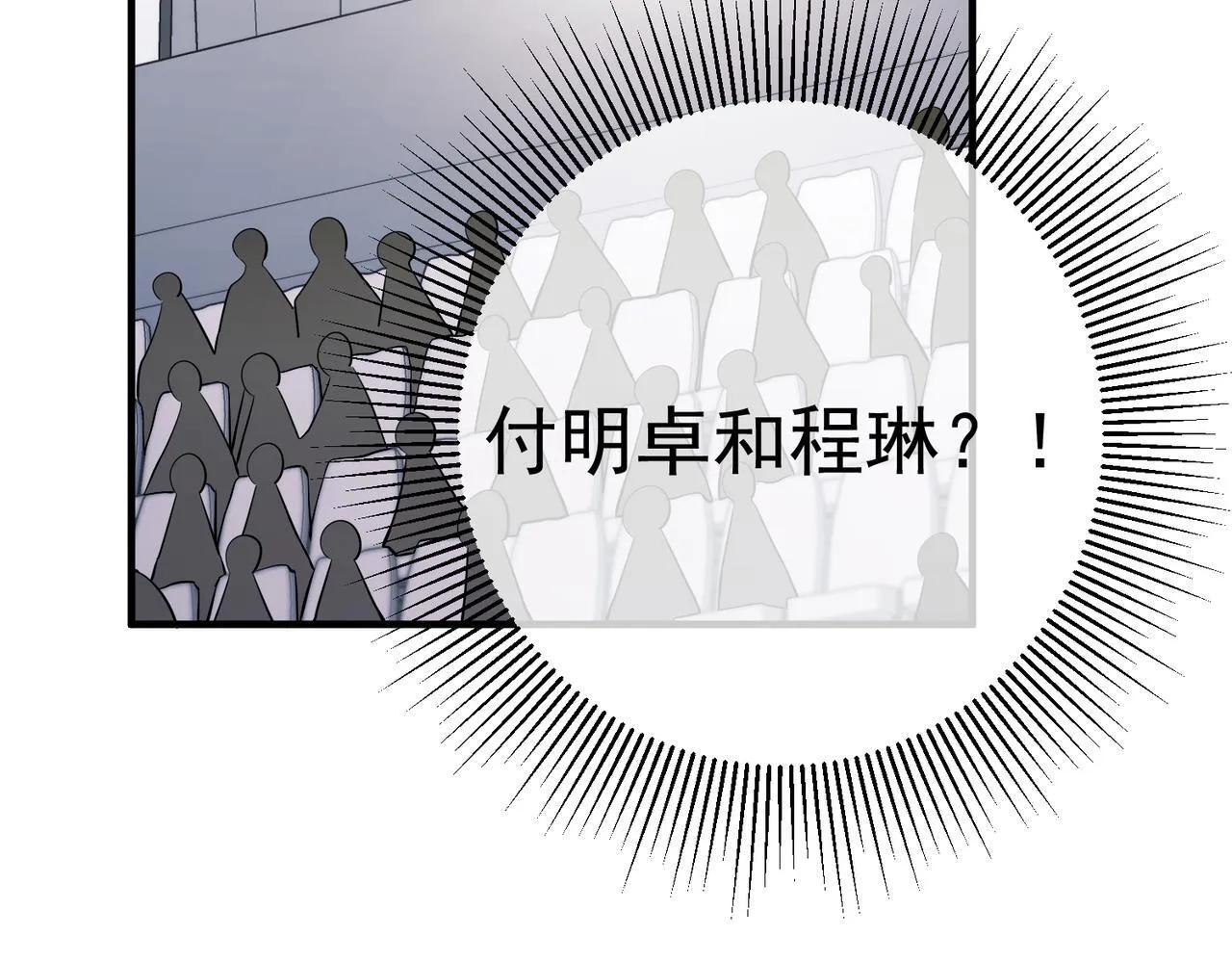 第57话 真正的赛场 第21页