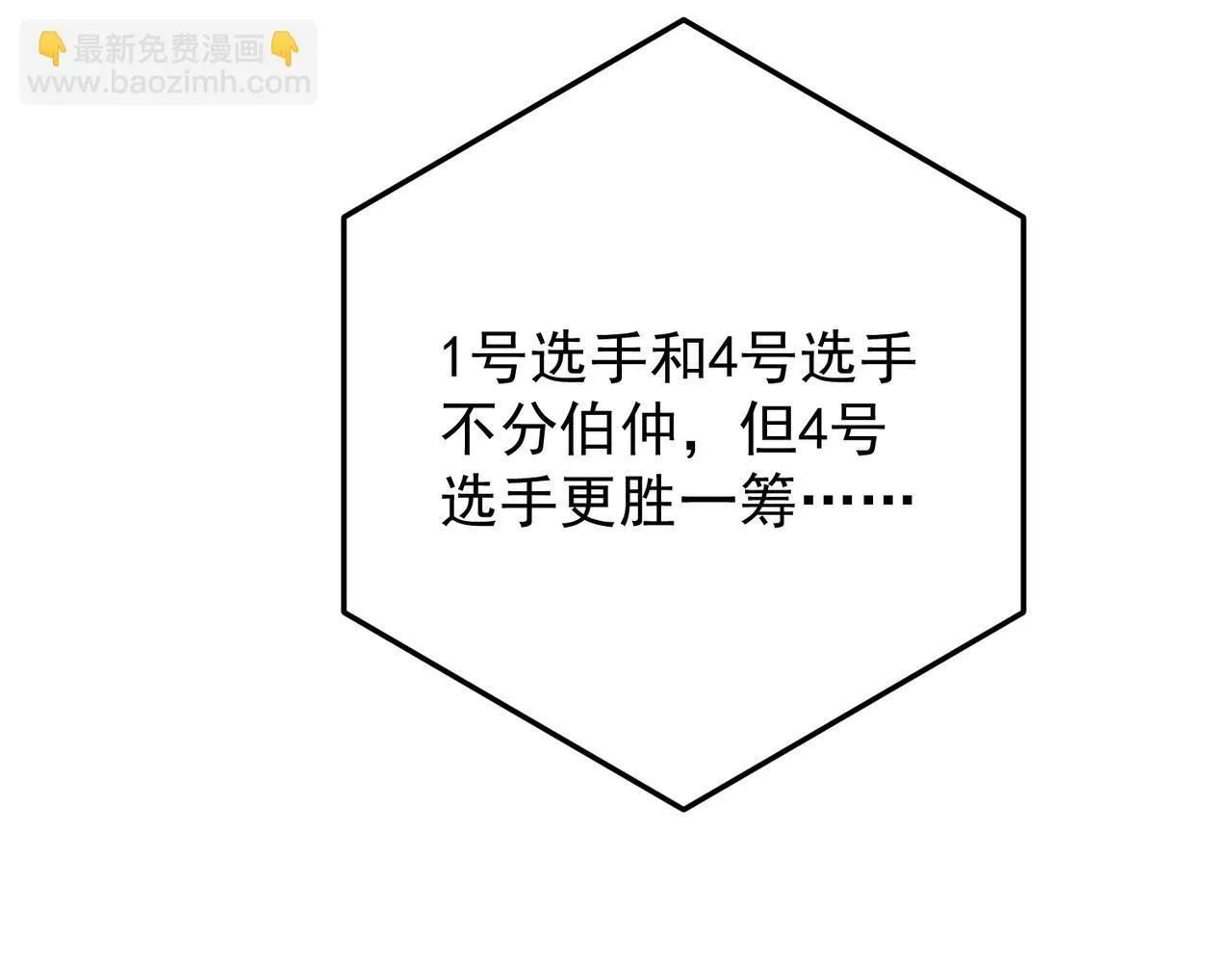 第57话 真正的赛场 第58页
