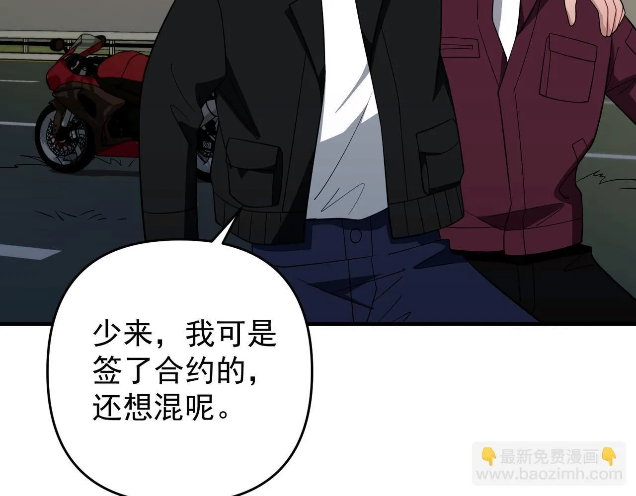 第57话 真正的赛场 第79页