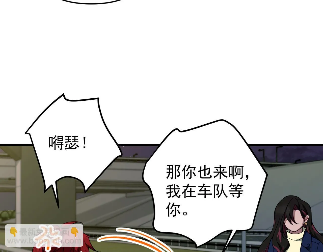 第57话 真正的赛场 第80页