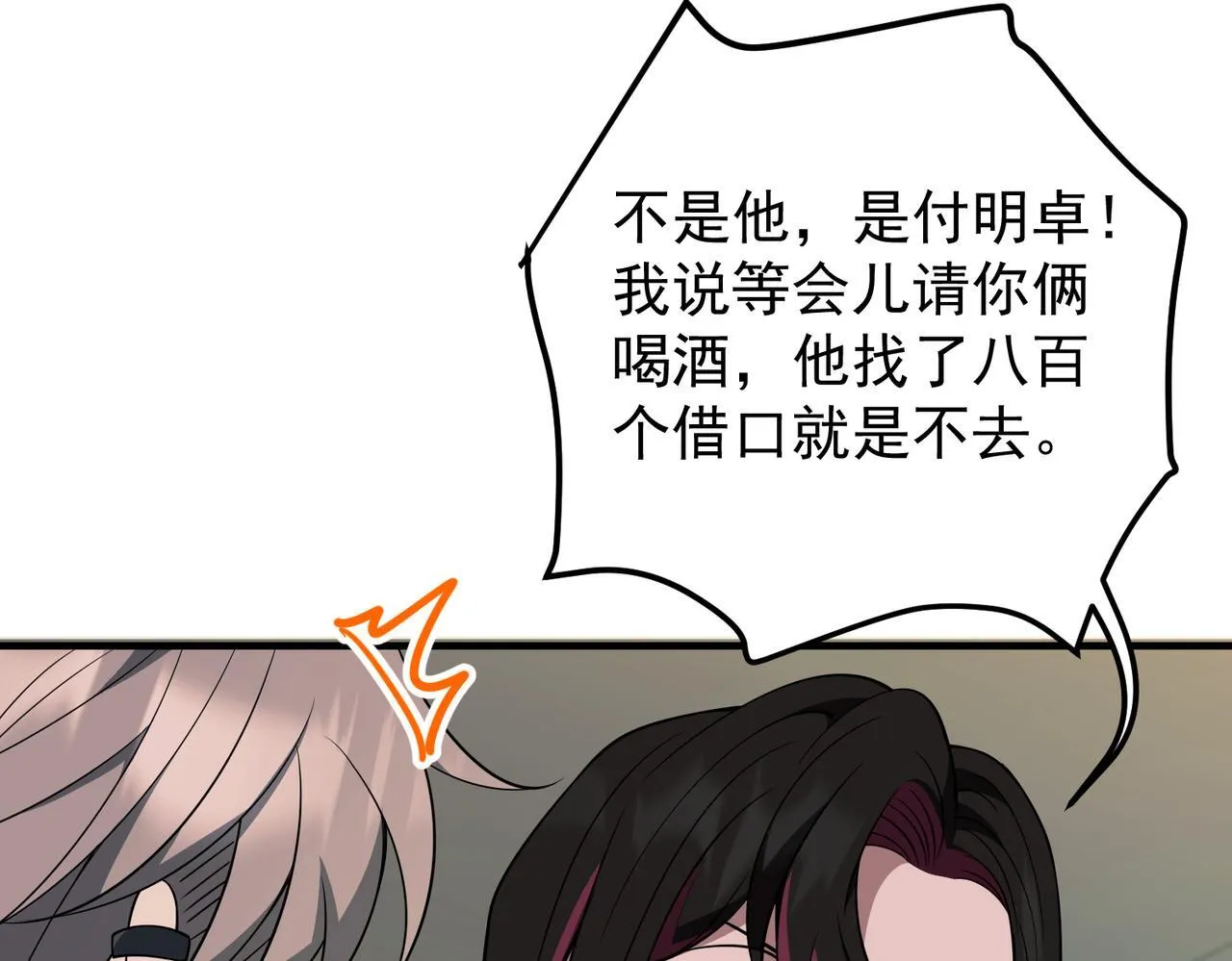 第57话 真正的赛场 第85页