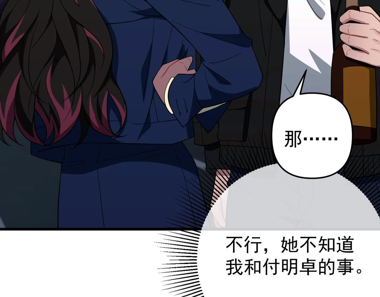 第57话 真正的赛场 第89页