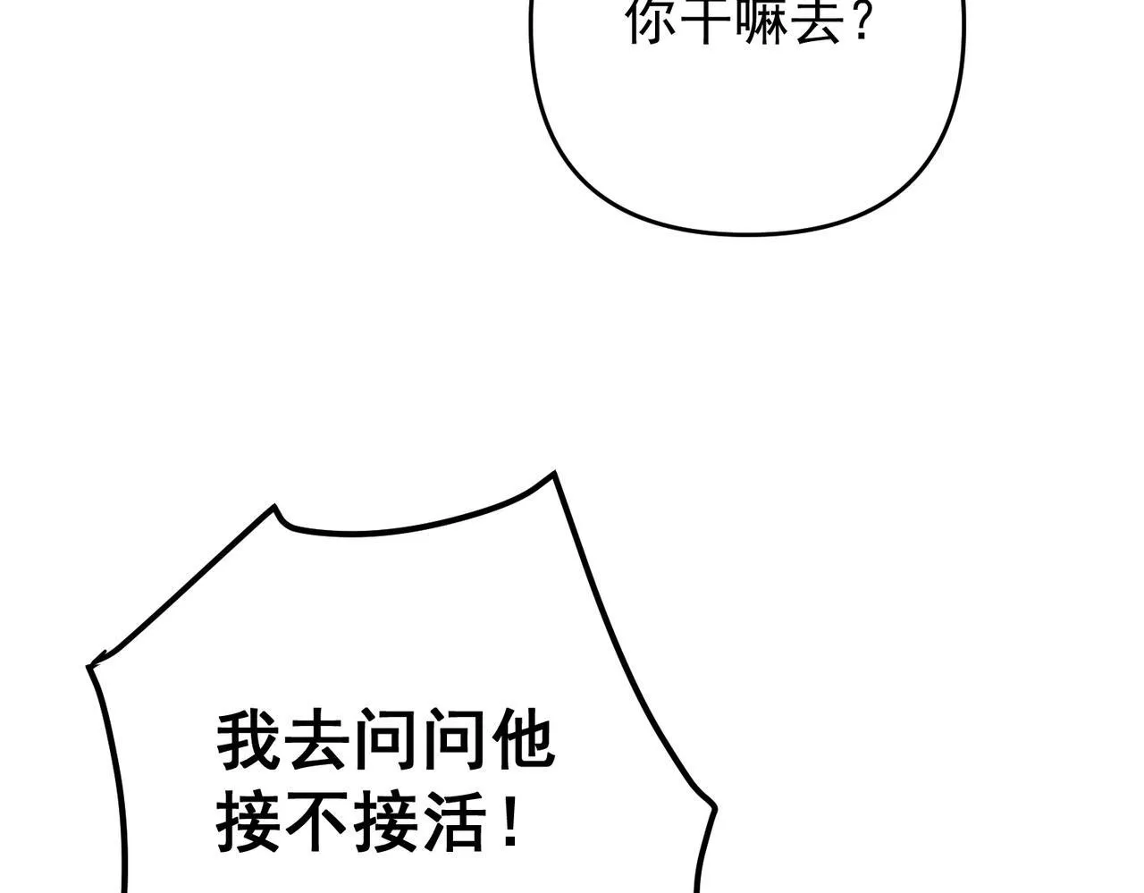 第57话 真正的赛场 第143页