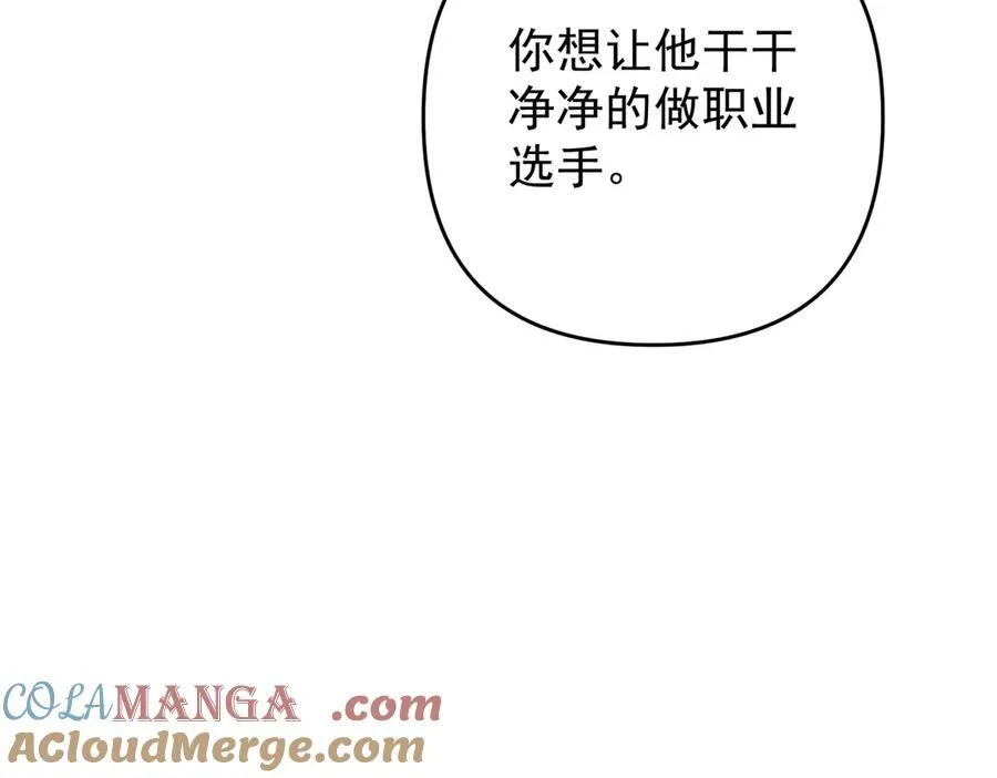 第一季完结篇 真正的赛场 第49页