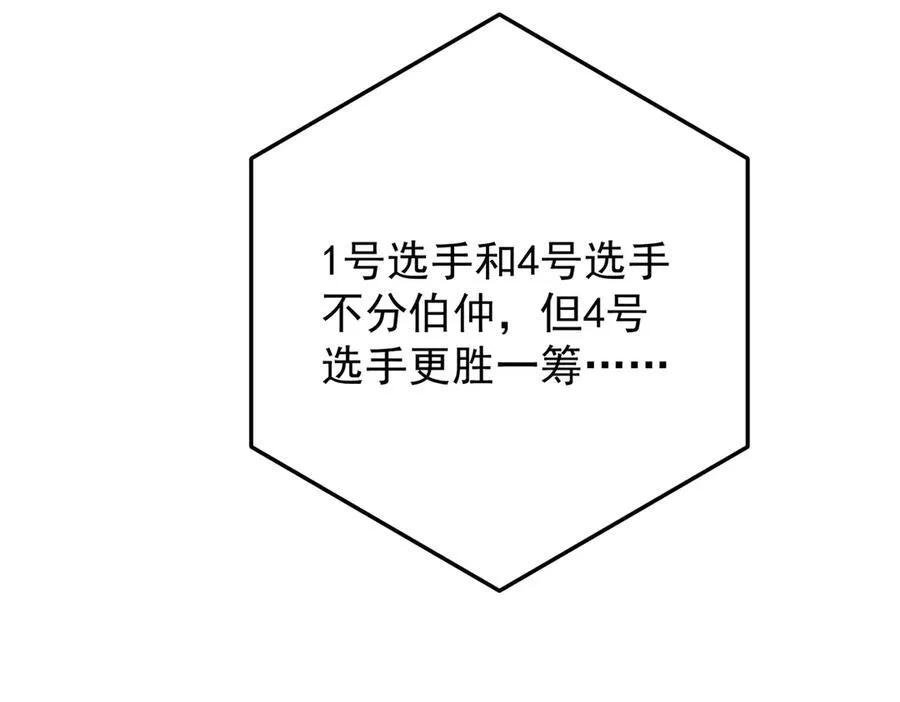 第一季完结篇 真正的赛场 第58页
