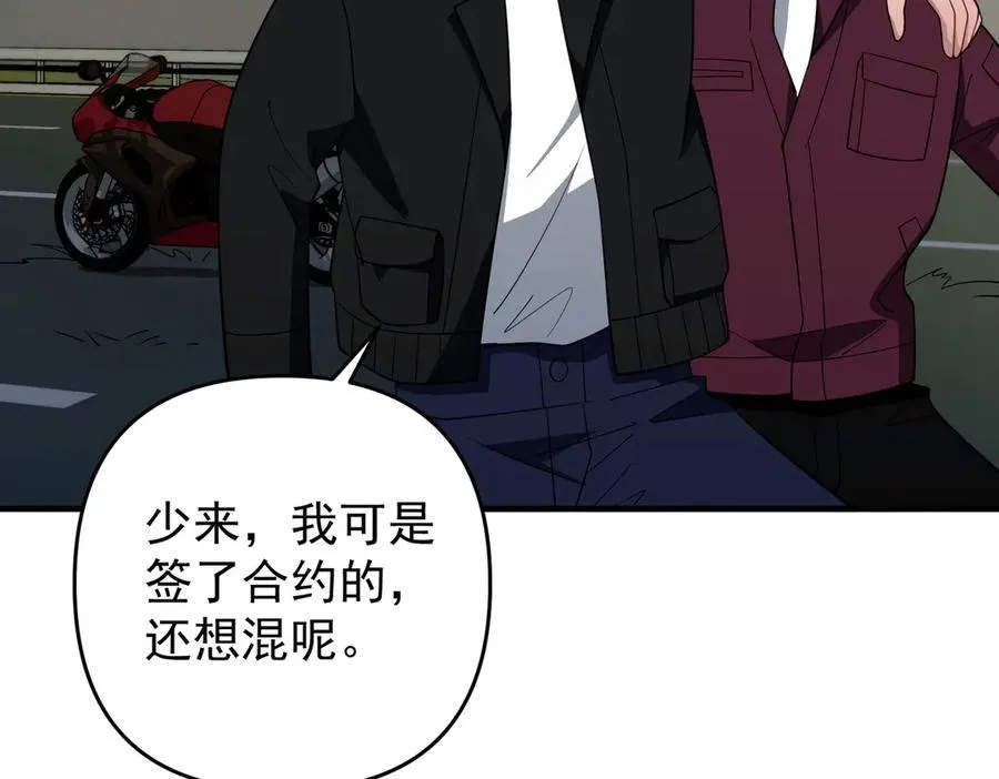 第一季完结篇 真正的赛场 第79页