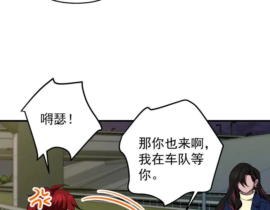 第一季完结篇 真正的赛场 第80页