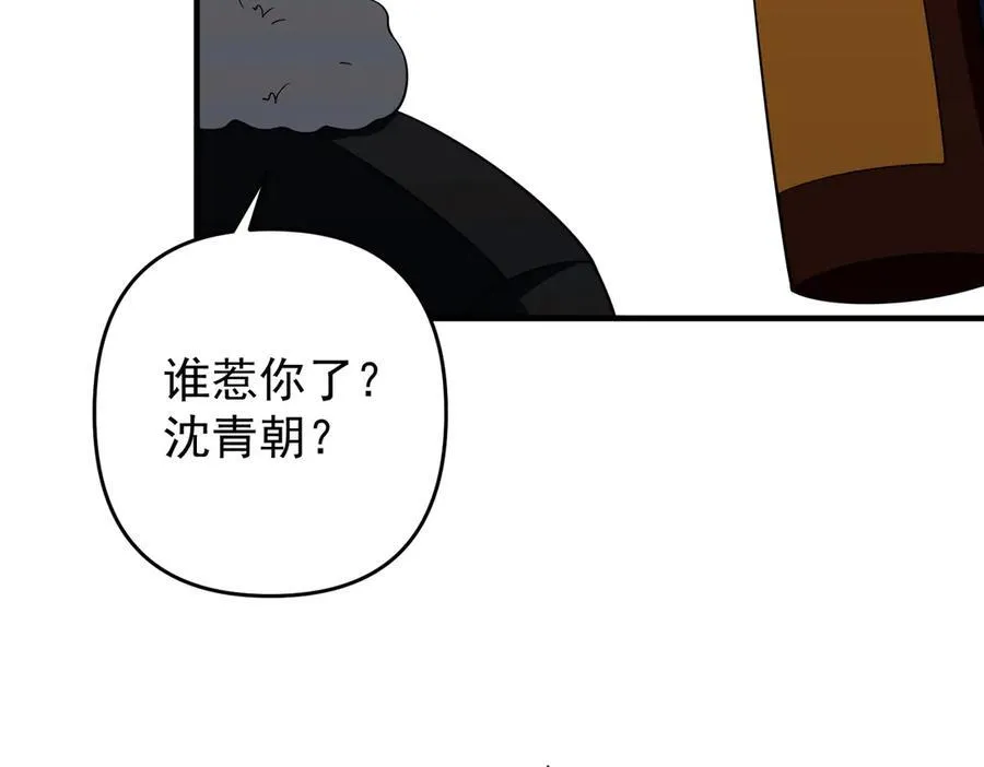 第一季完结篇 真正的赛场 第84页