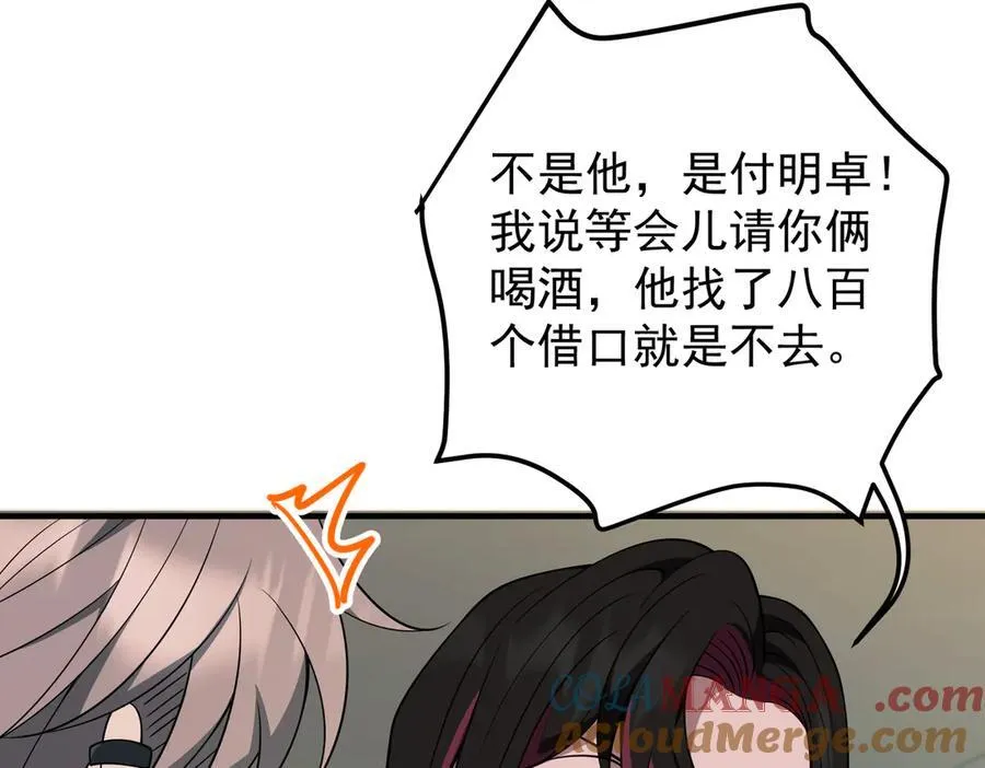 第一季完结篇 真正的赛场 第85页