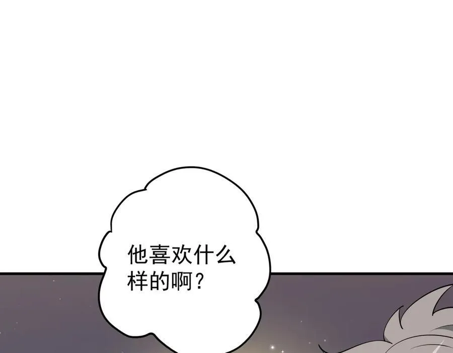 第一季完结篇 真正的赛场 第100页