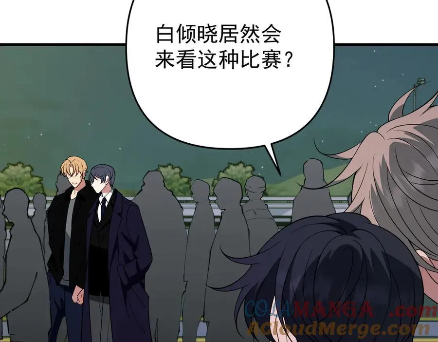 第一季完结篇 真正的赛场 第137页