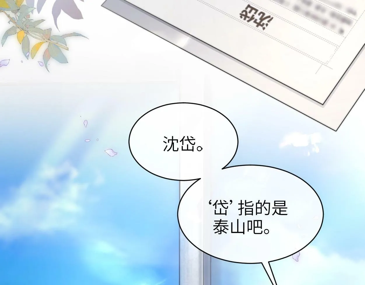第3话 你有什么要求 第78页