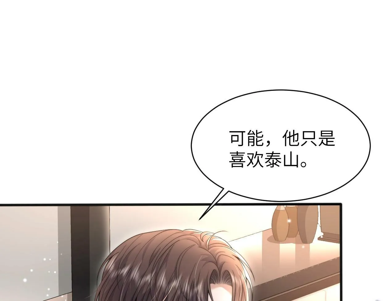 第3话 你有什么要求 第90页
