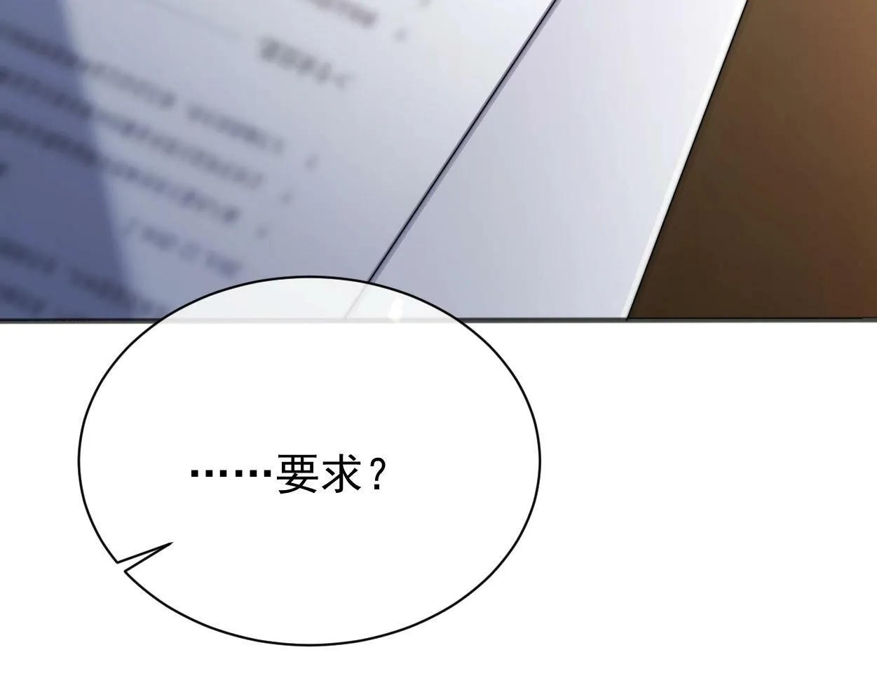 第3话 你有什么要求 第126页