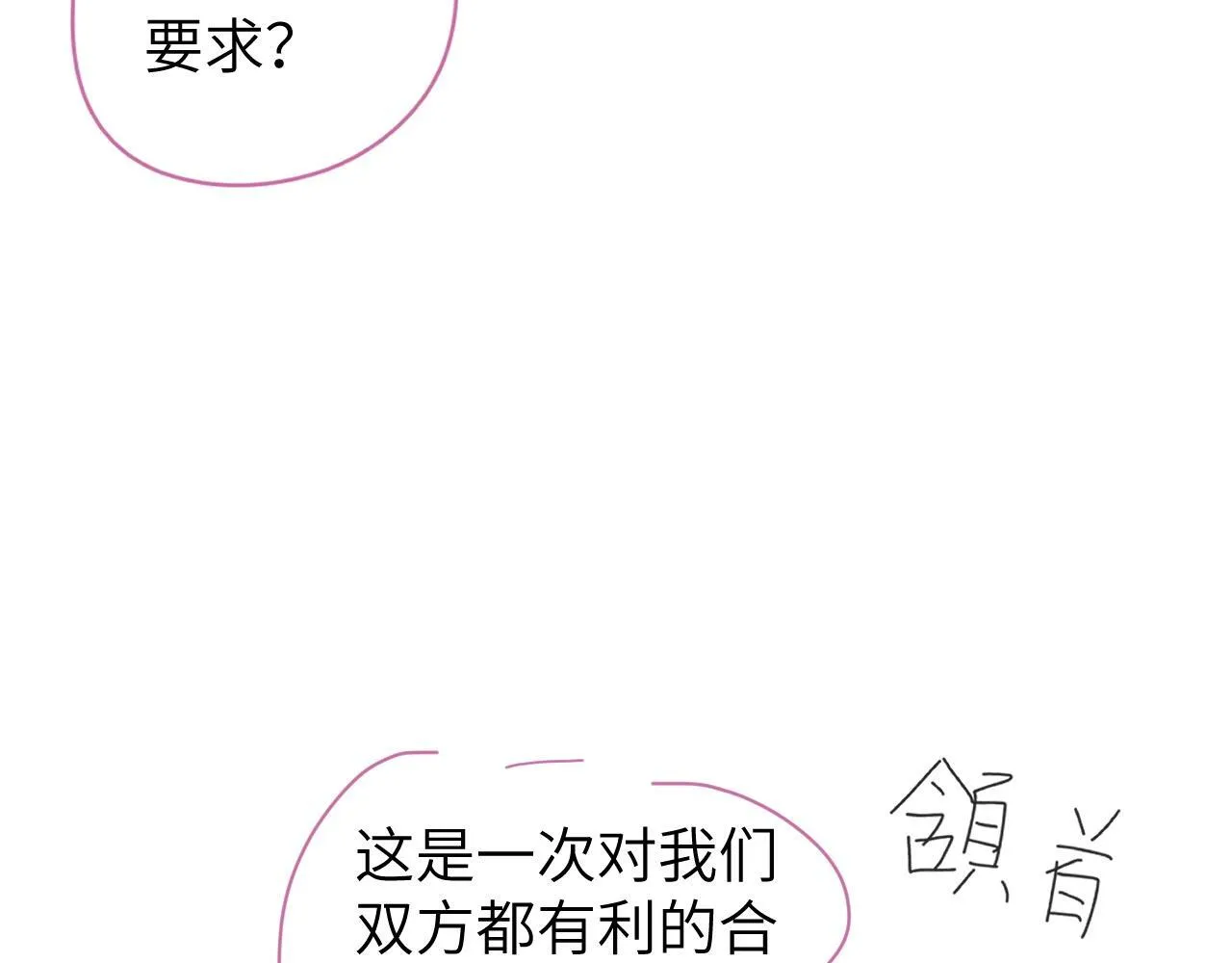 第3话 你有什么要求 第135页