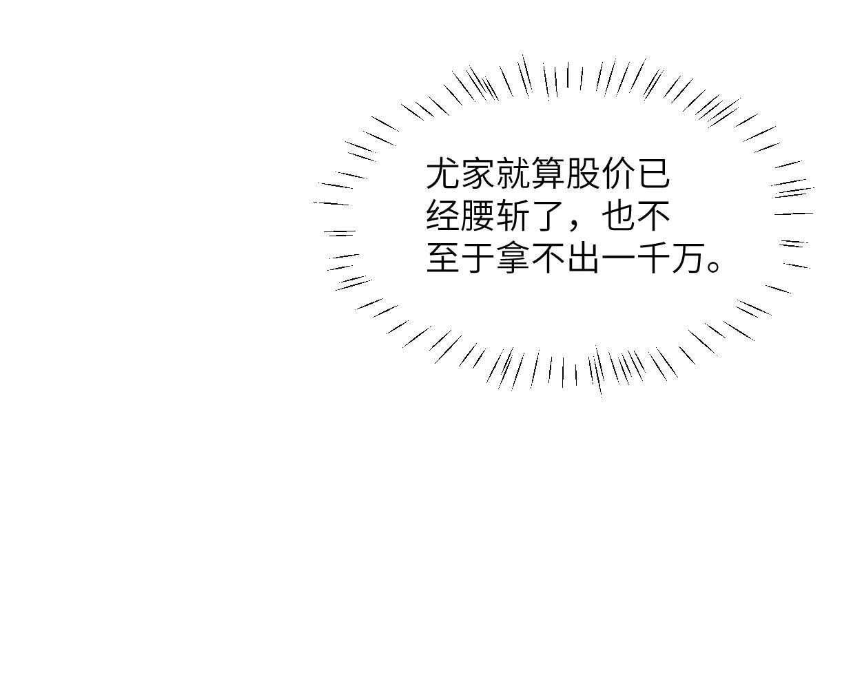 第2话 与他重逢 第13页