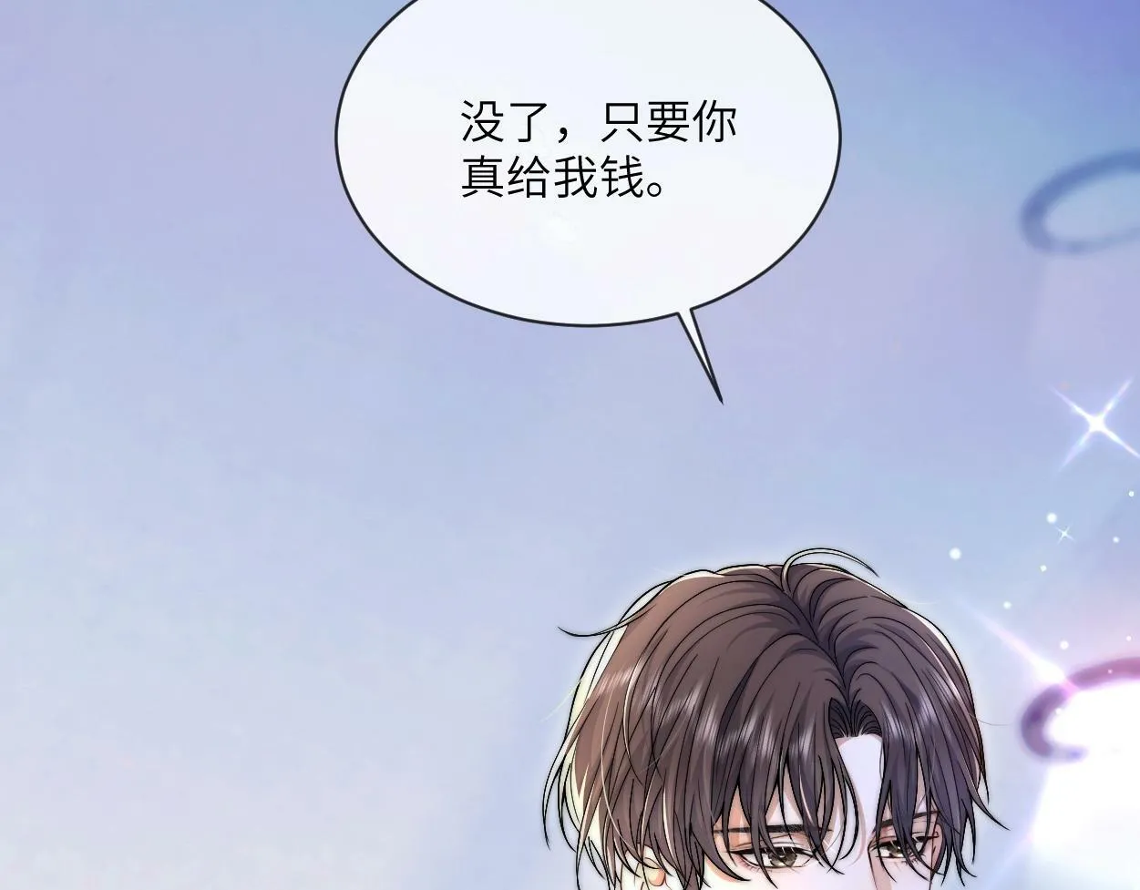 第2话 与他重逢 第19页