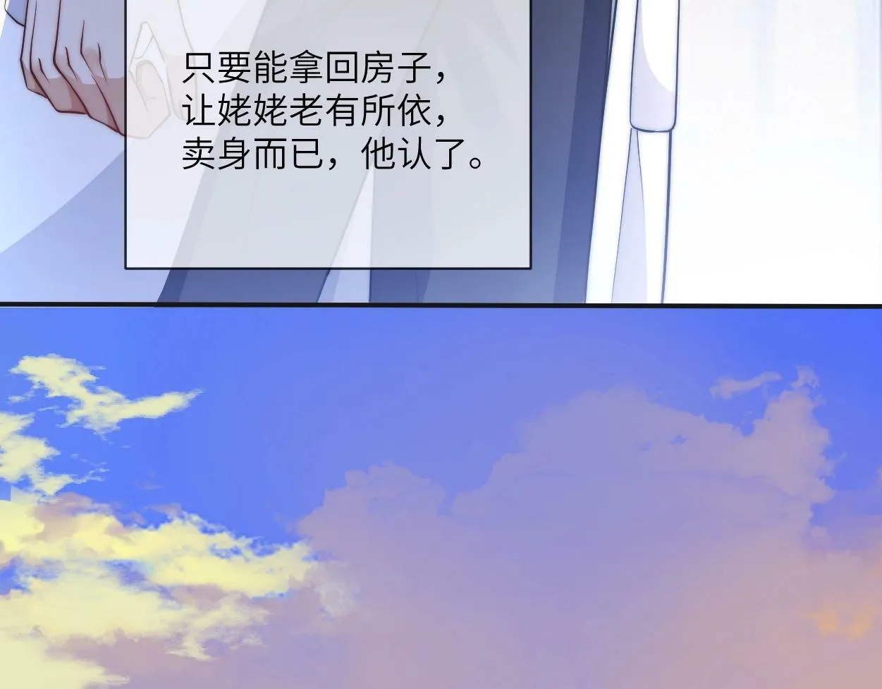 第2话 与他重逢 第29页