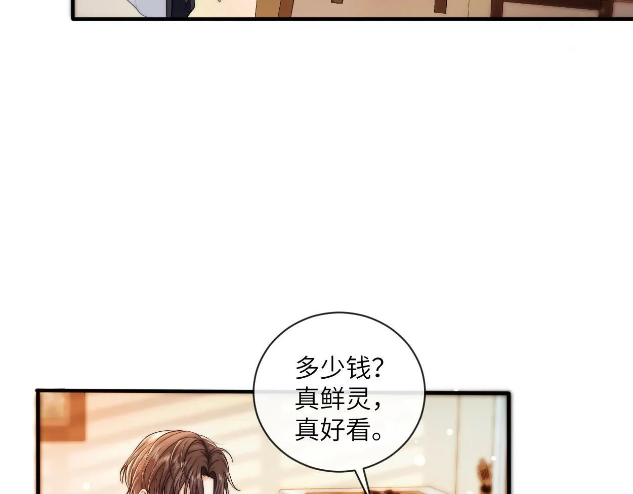 第2话 与他重逢 第43页