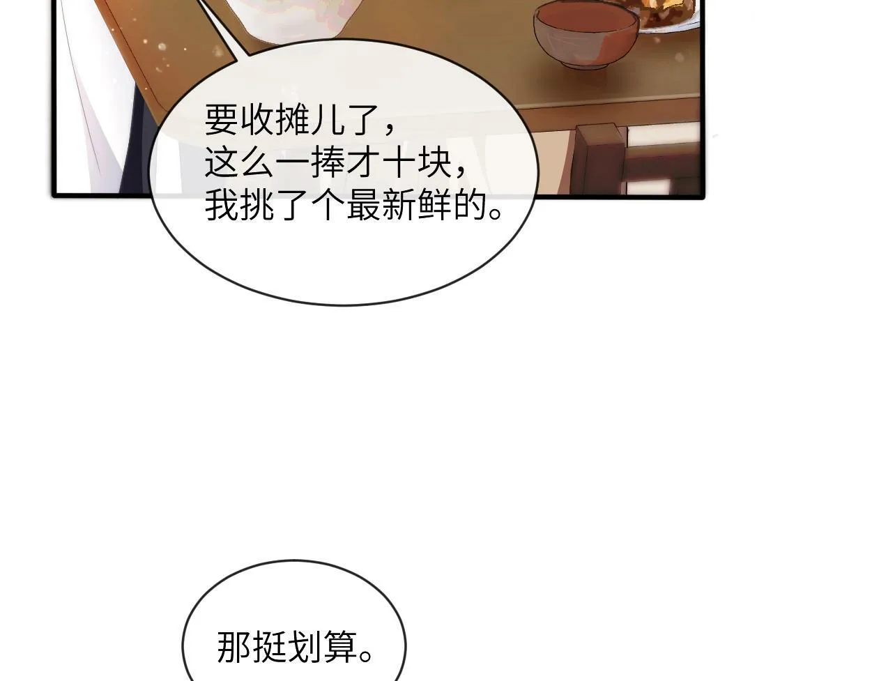 第2话 与他重逢 第45页