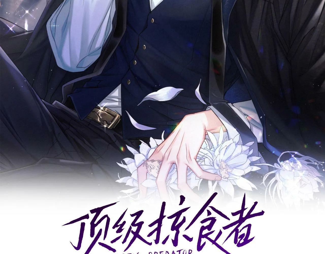 第1话 交易 第3页