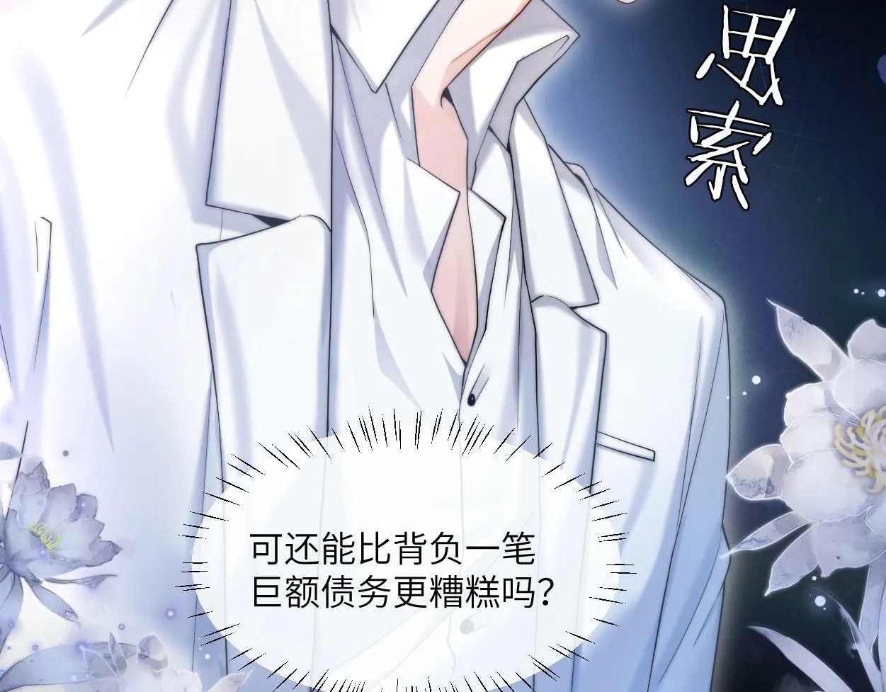 第1话 交易 第87页