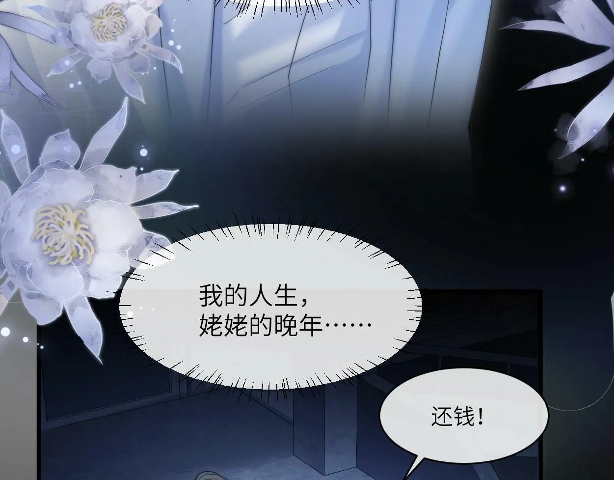 第1话 交易 第88页