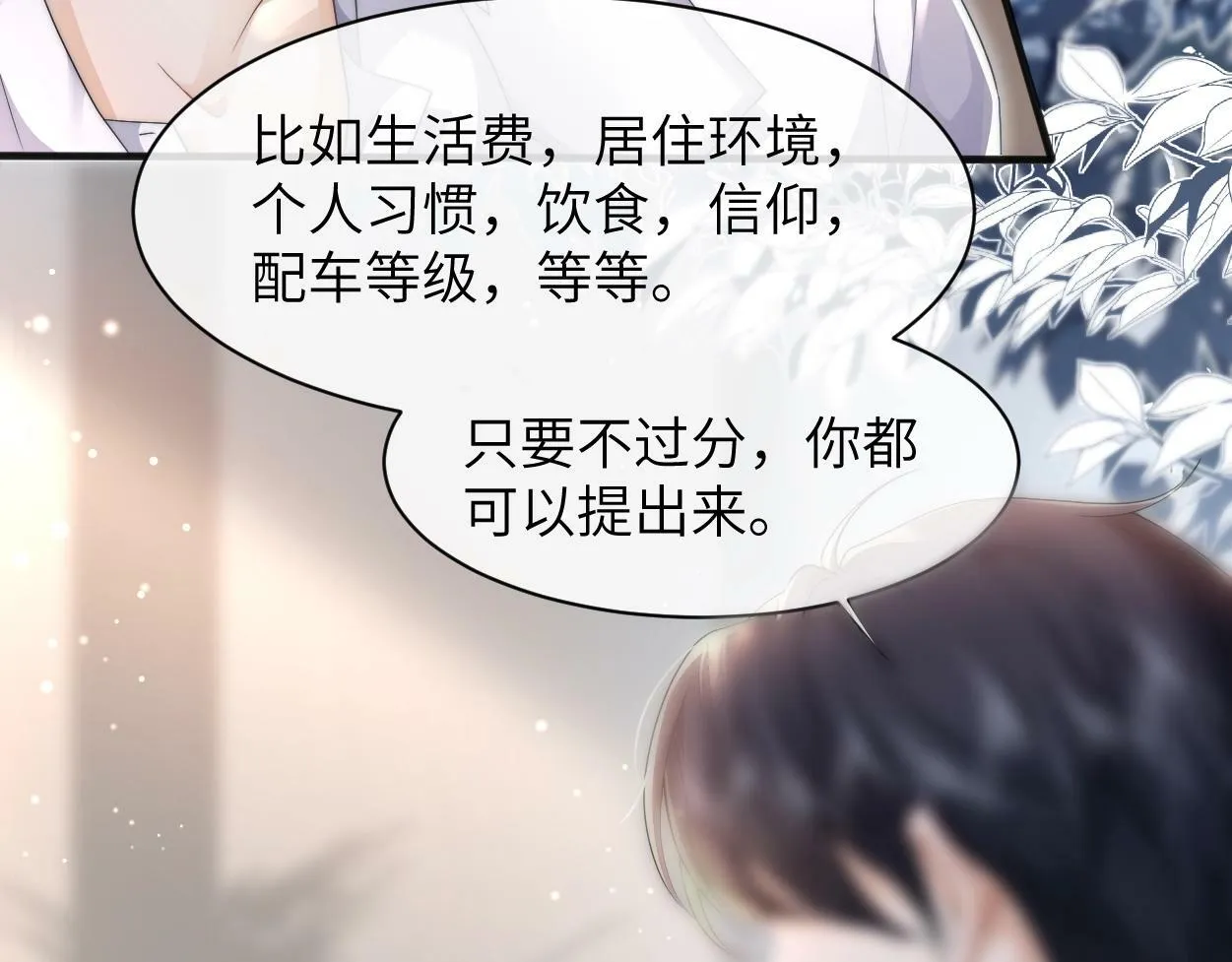 第4话 协议 第9页