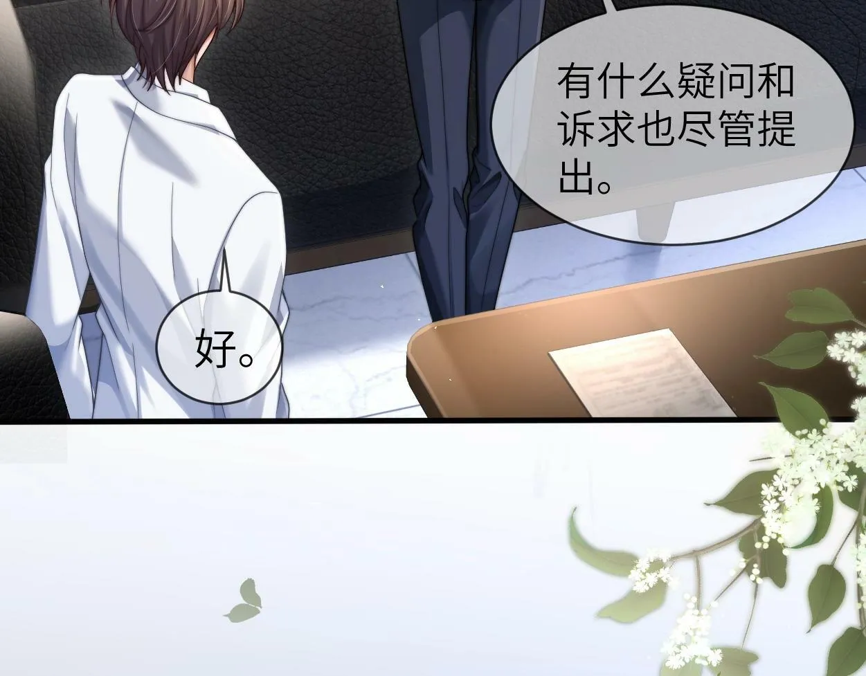 第4话 协议 第71页