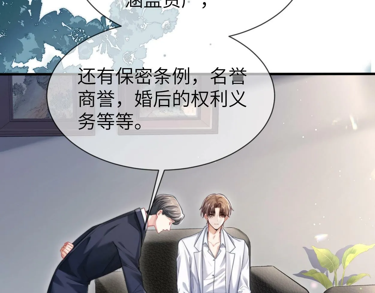 第4话 协议 第82页