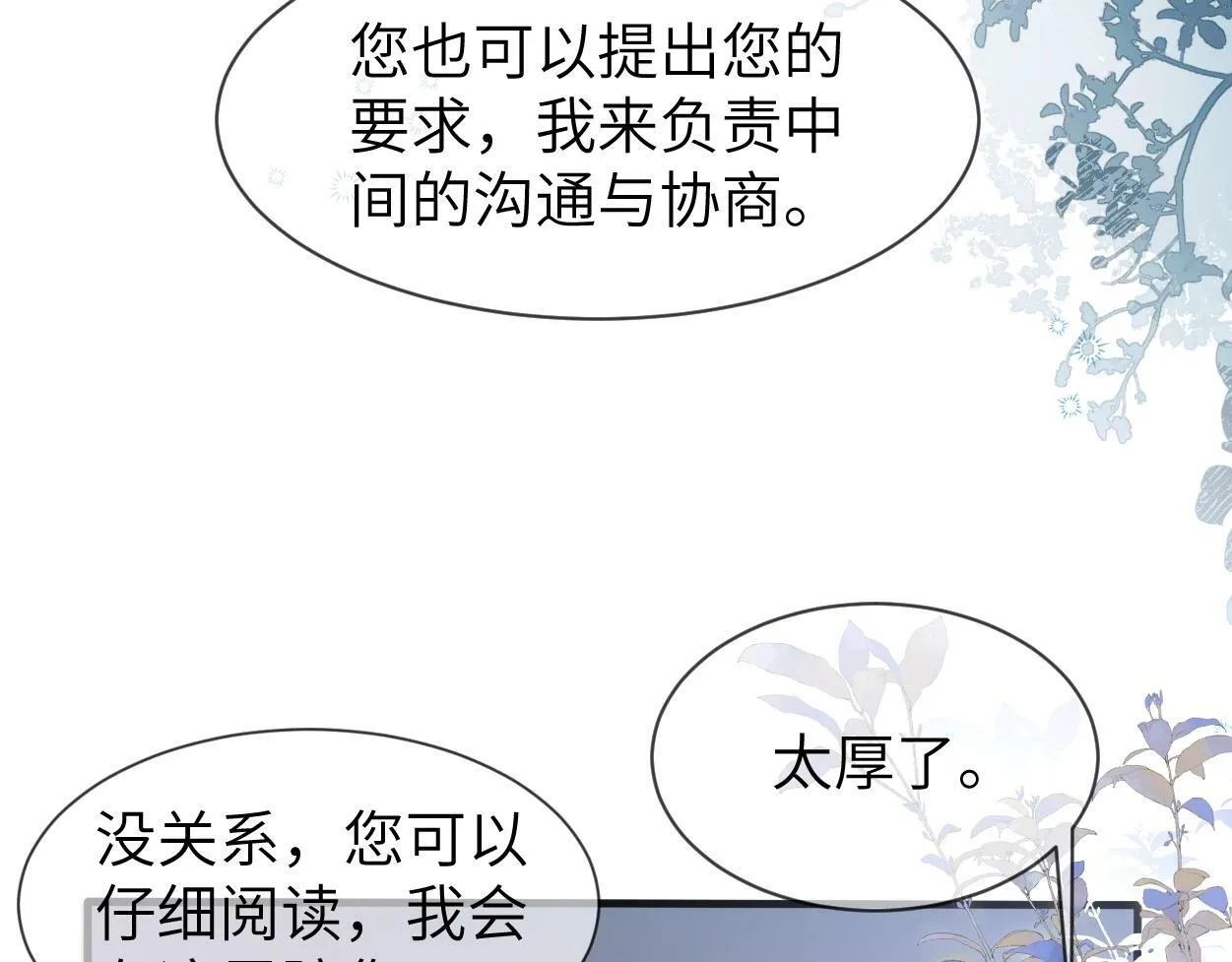 第4话 协议 第84页