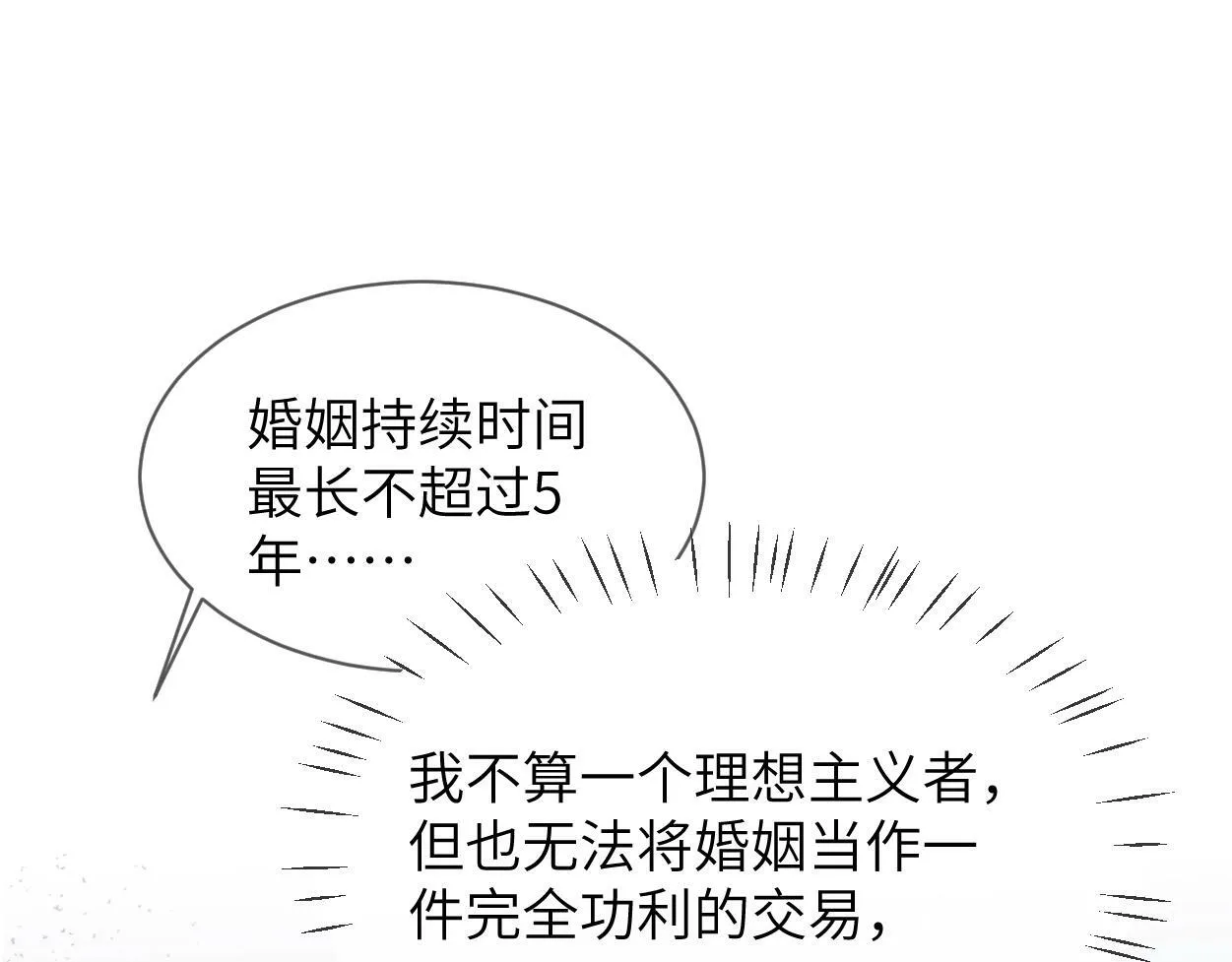 第4话 协议 第91页