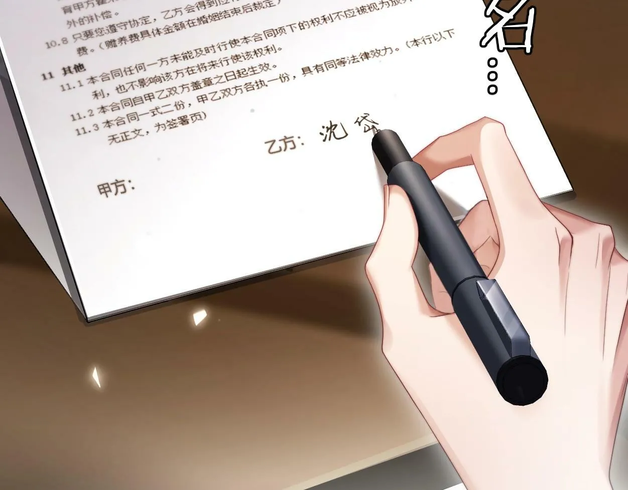 第4话 协议 第99页