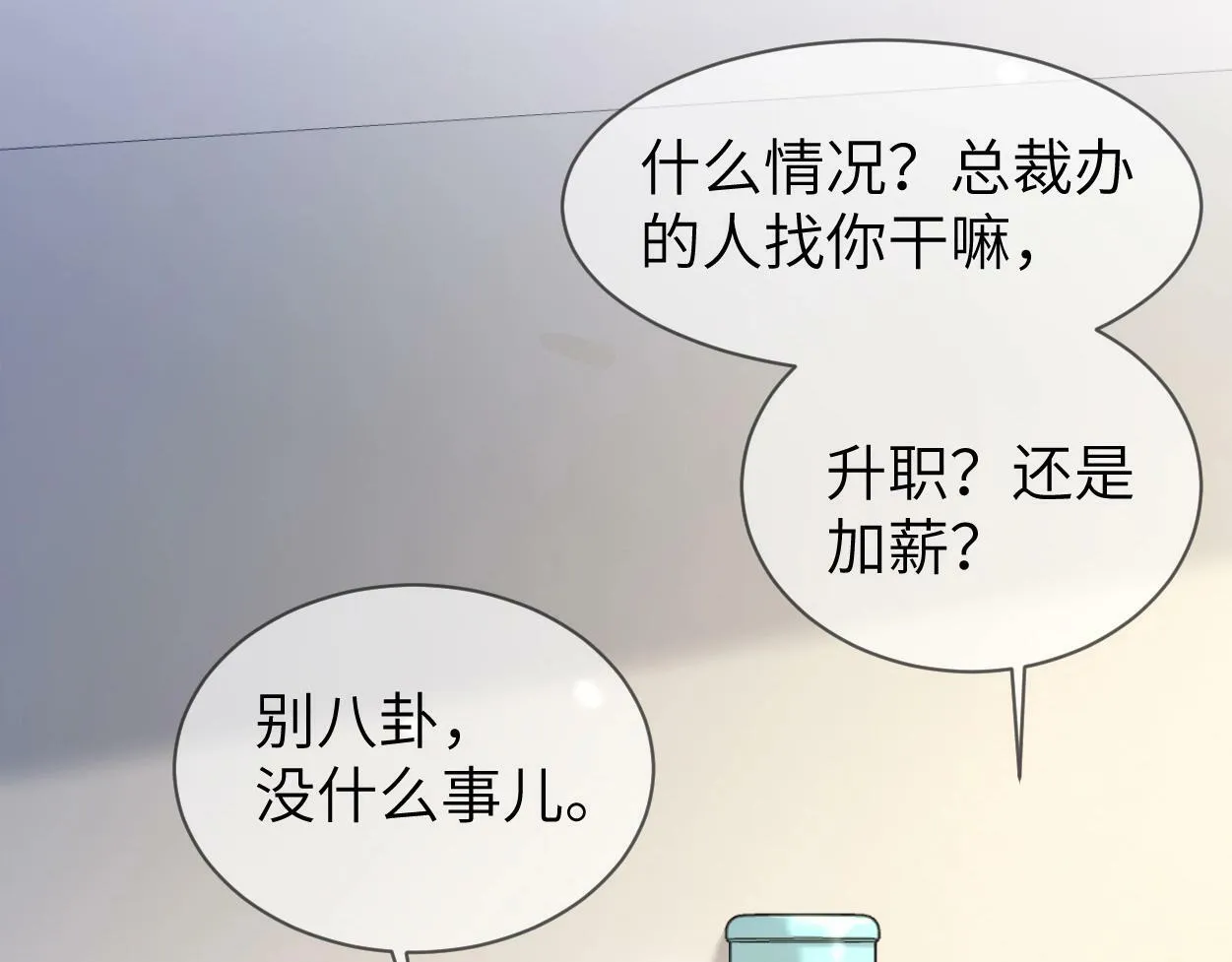 第5话 有我在 第10页