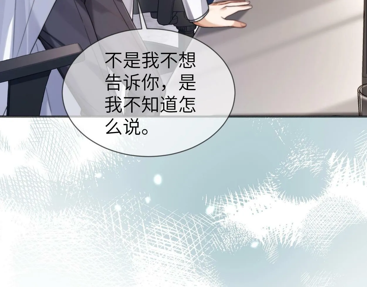第5话 有我在 第12页