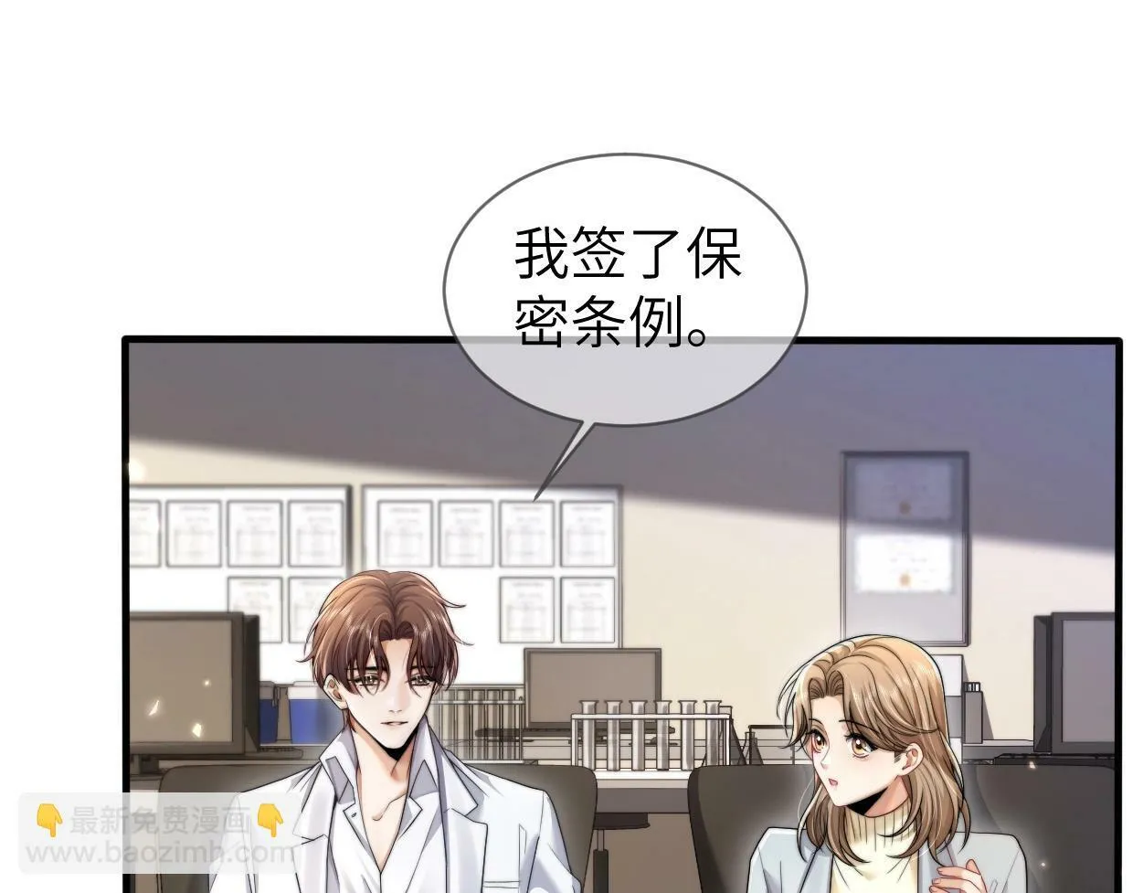 第5话 有我在 第15页