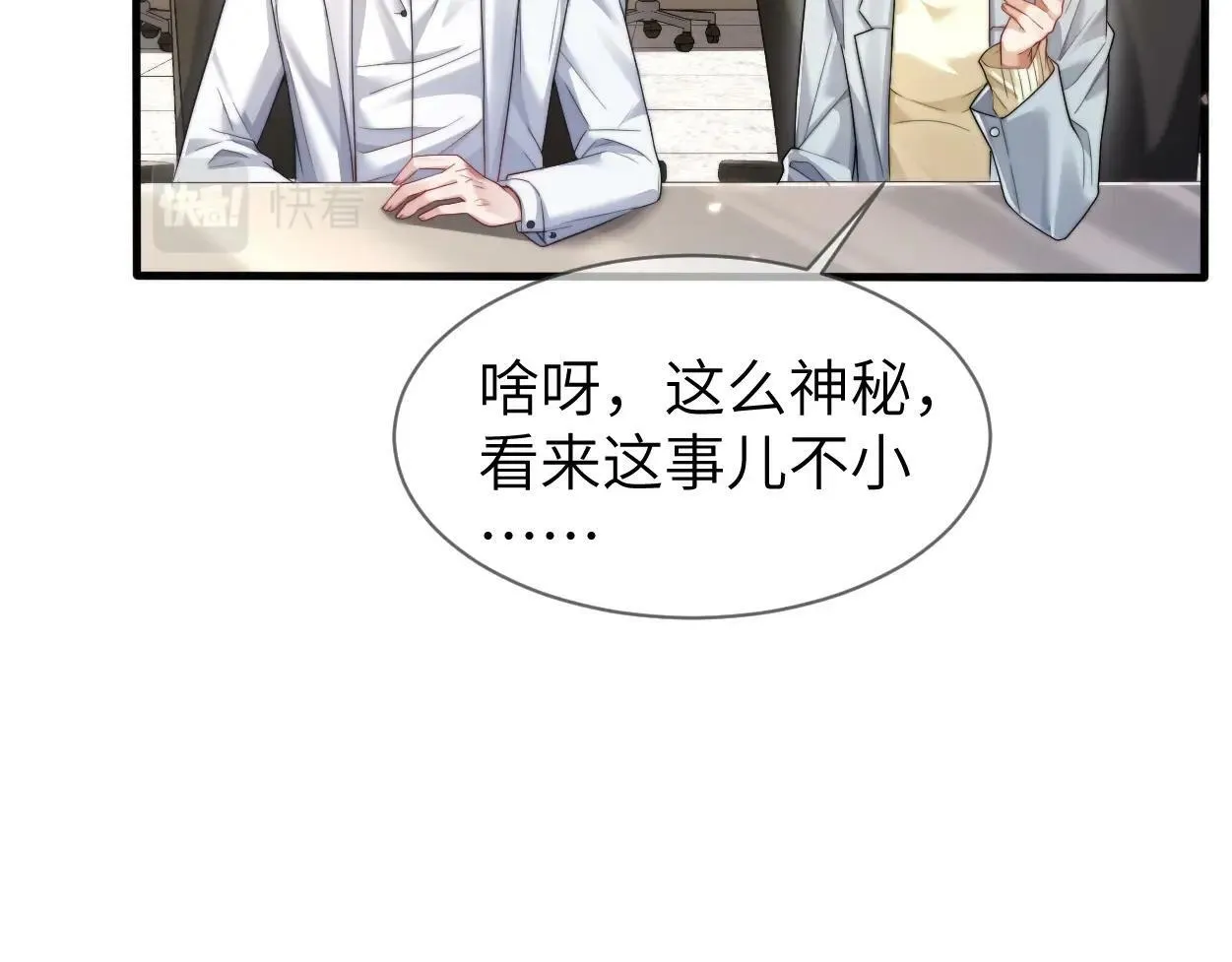 第5话 有我在 第16页