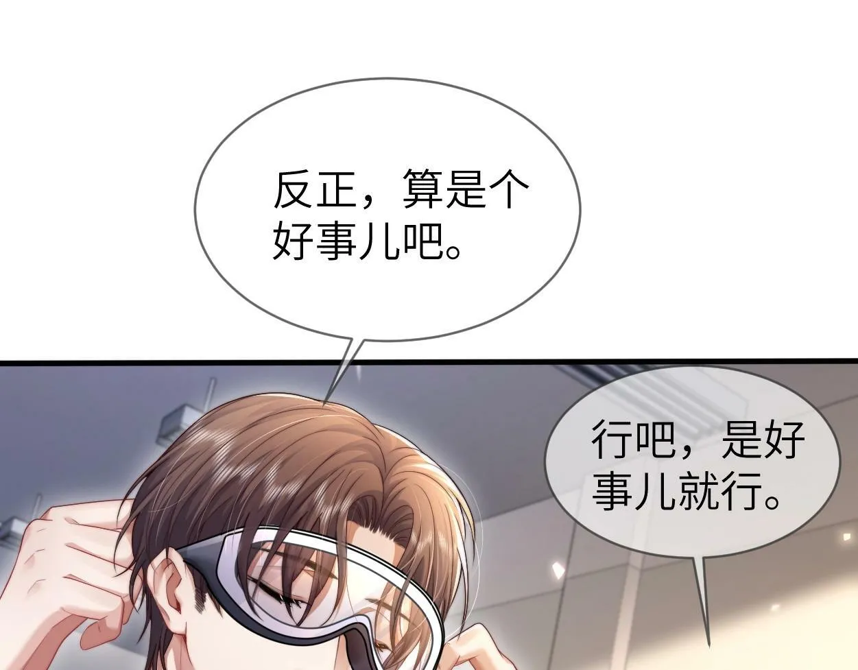 第5话 有我在 第17页