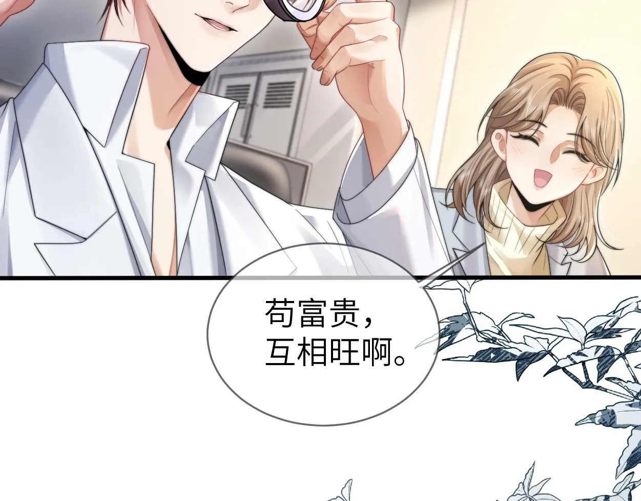 第5话 有我在 第18页