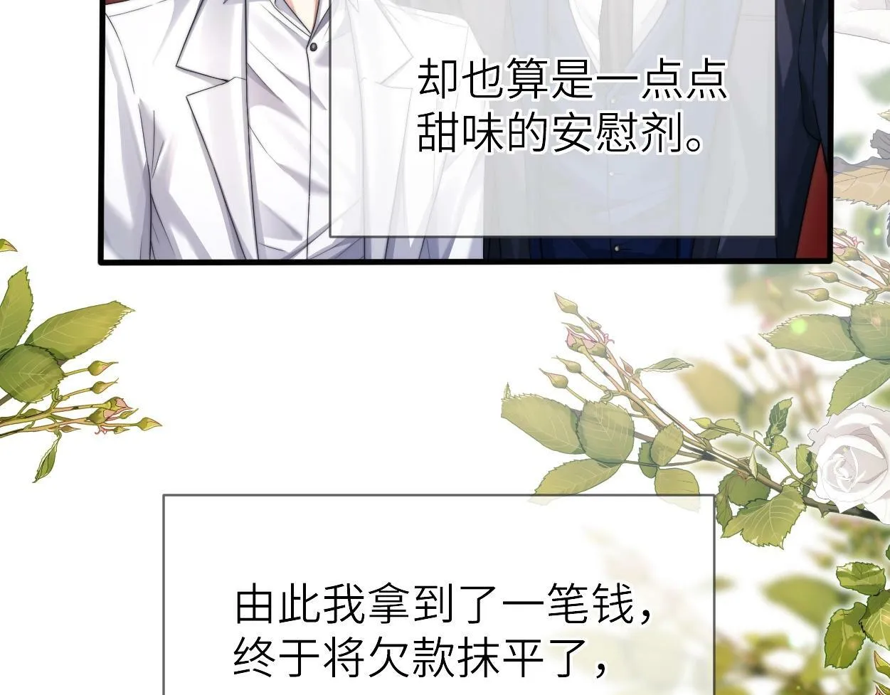第5话 有我在 第23页