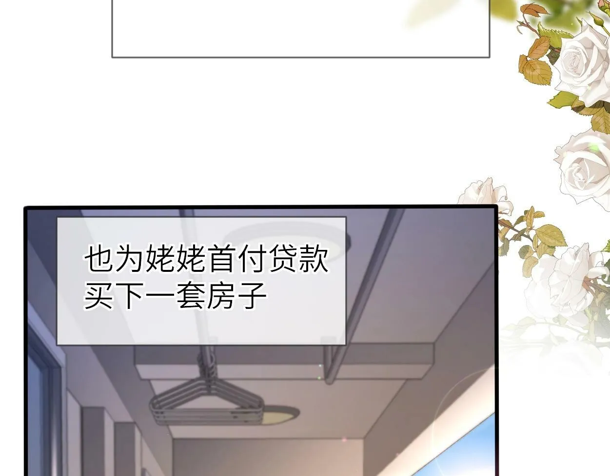 第5话 有我在 第24页