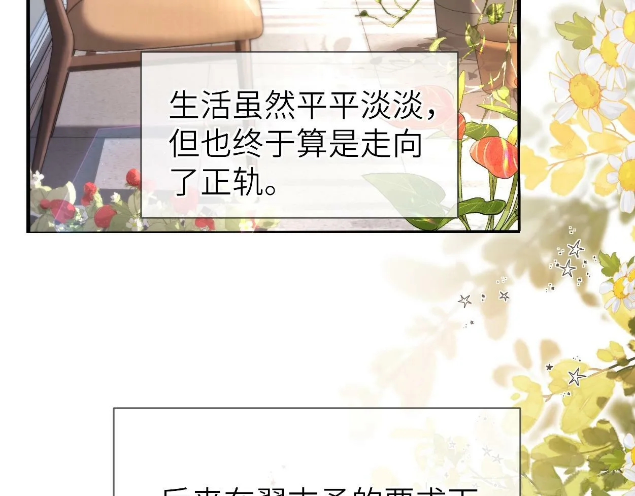 第5话 有我在 第26页