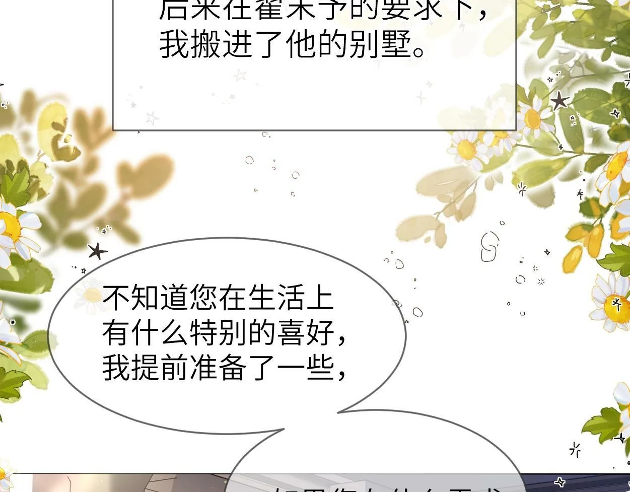 第5话 有我在 第27页