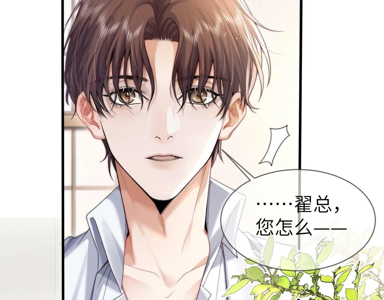 第5话 有我在 第32页